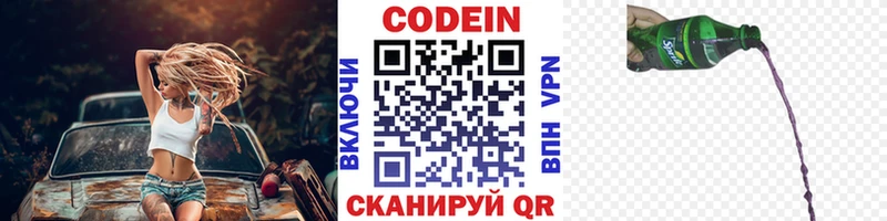 Кодеин напиток Lean (лин)  Купить  Видное 